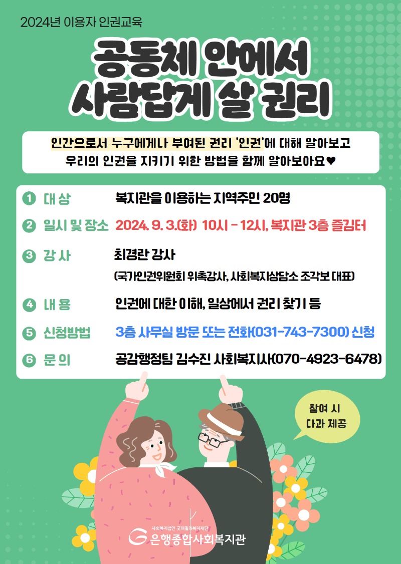 2024 이용자인권교육.jpg